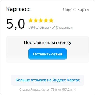 Отзывы Автостекло России сервис Москва, 78-й км МКАД вл 4