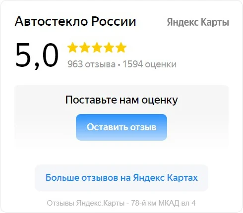 Отзывы Автостекло России сервис Москва, 78-й км МКАД вл 4