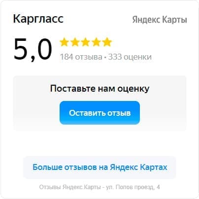 Отзывы Автостекло России Москва, Попов проезд, 4